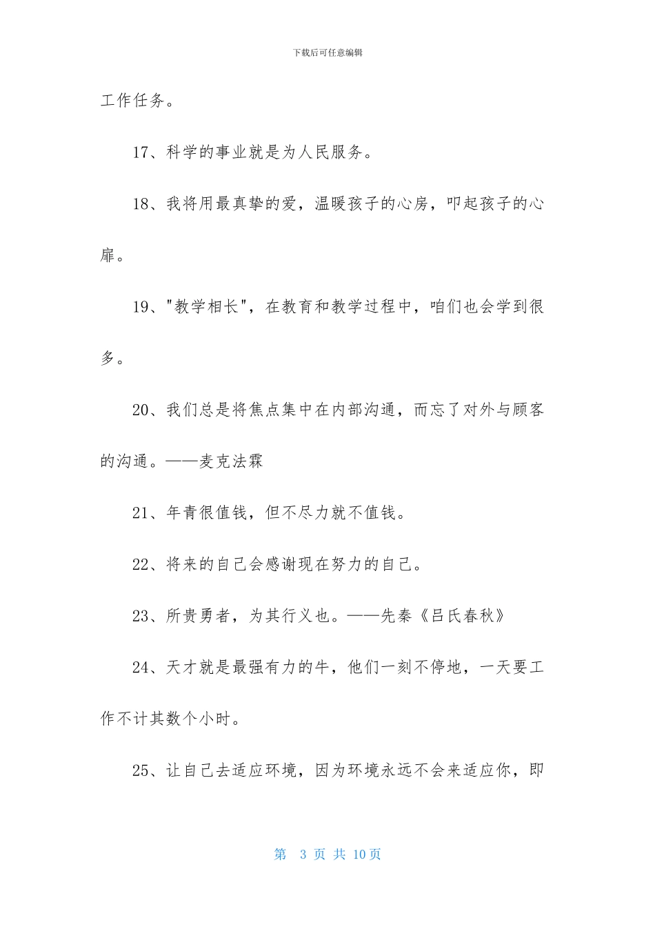 工作的格言合集86条_第3页