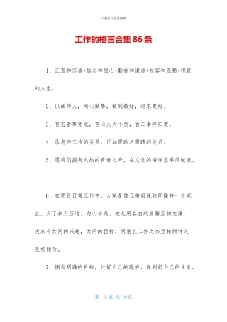 工作的格言合集86条