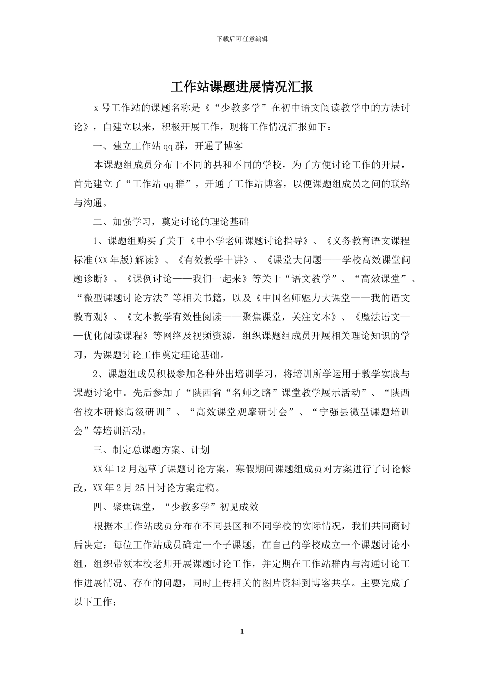 工作站课题进展情况汇报_第1页