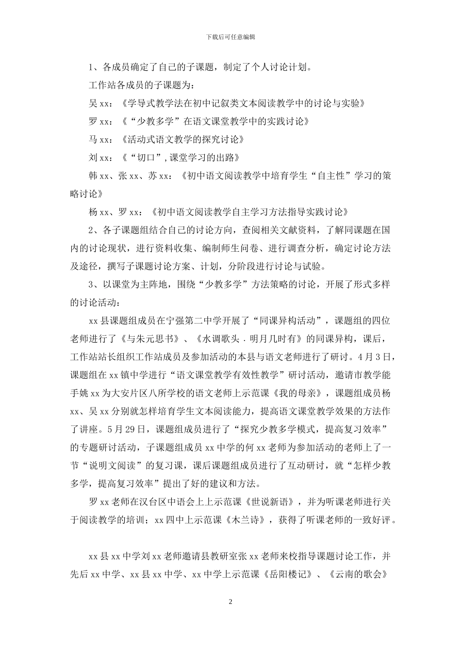 工作站课题进展情况汇报_第2页