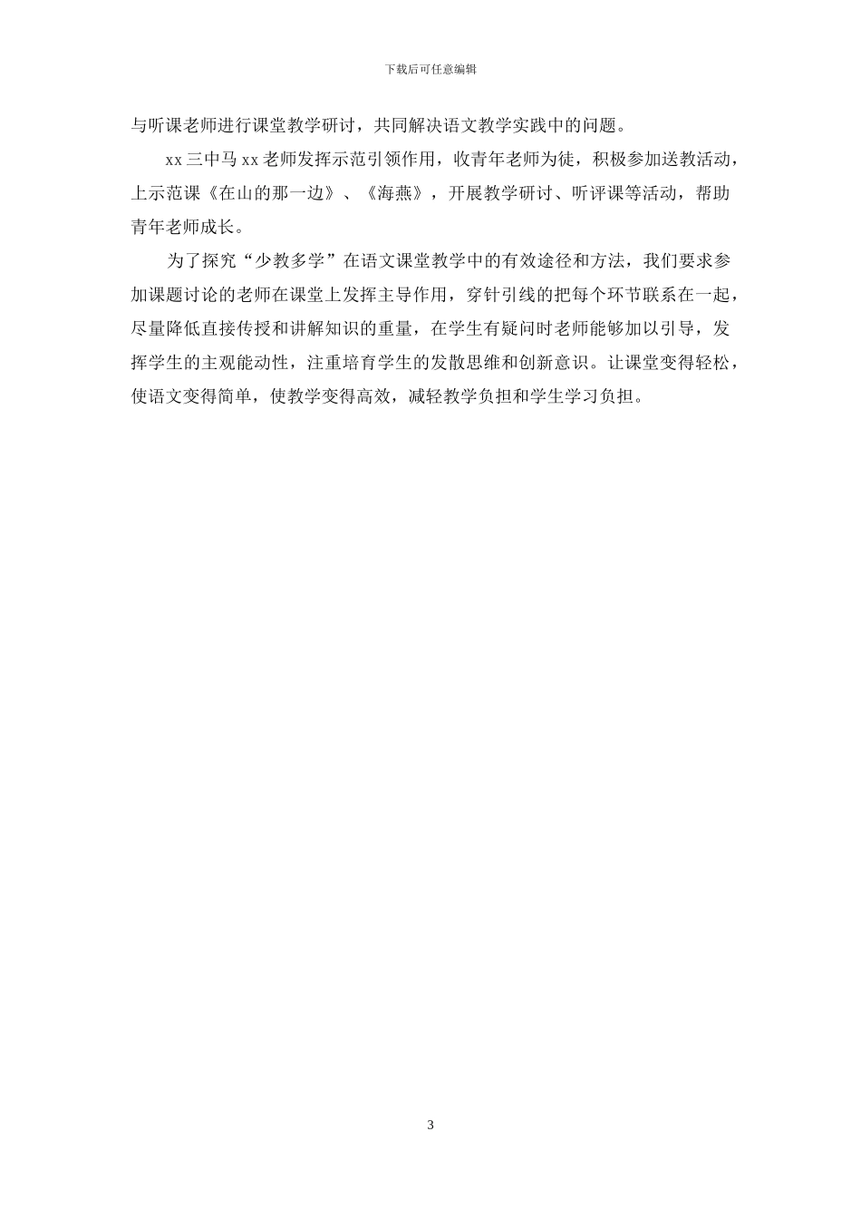 工作站课题进展情况汇报_第3页