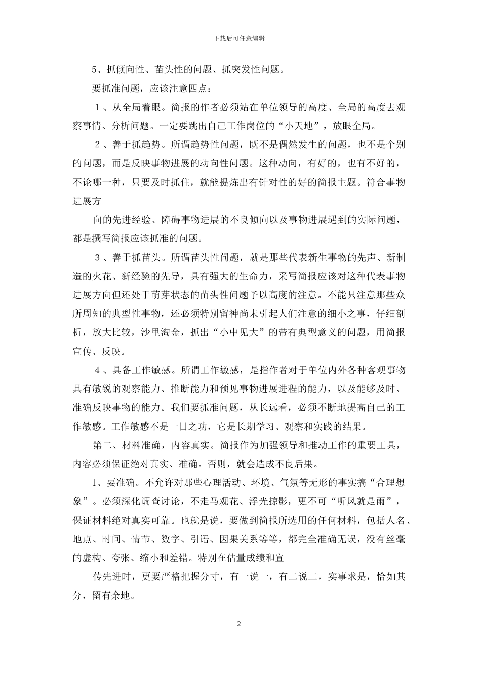 工作简报的写作技巧_第2页