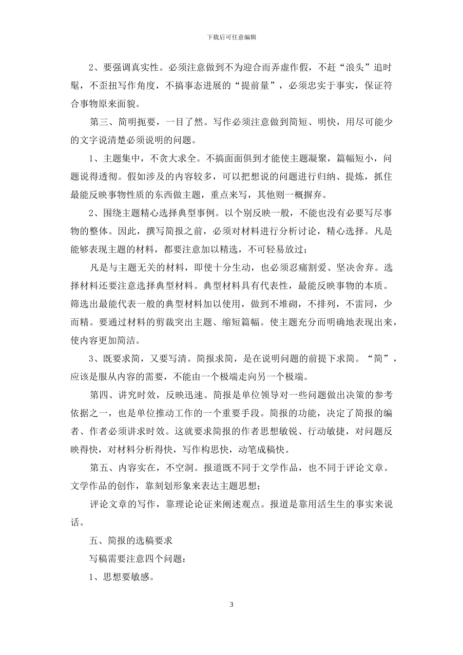 工作简报的写作技巧_第3页