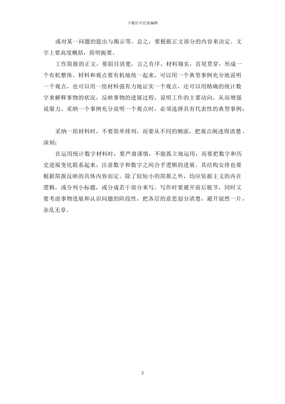 工作简报的写法与写作注意事项_第2页