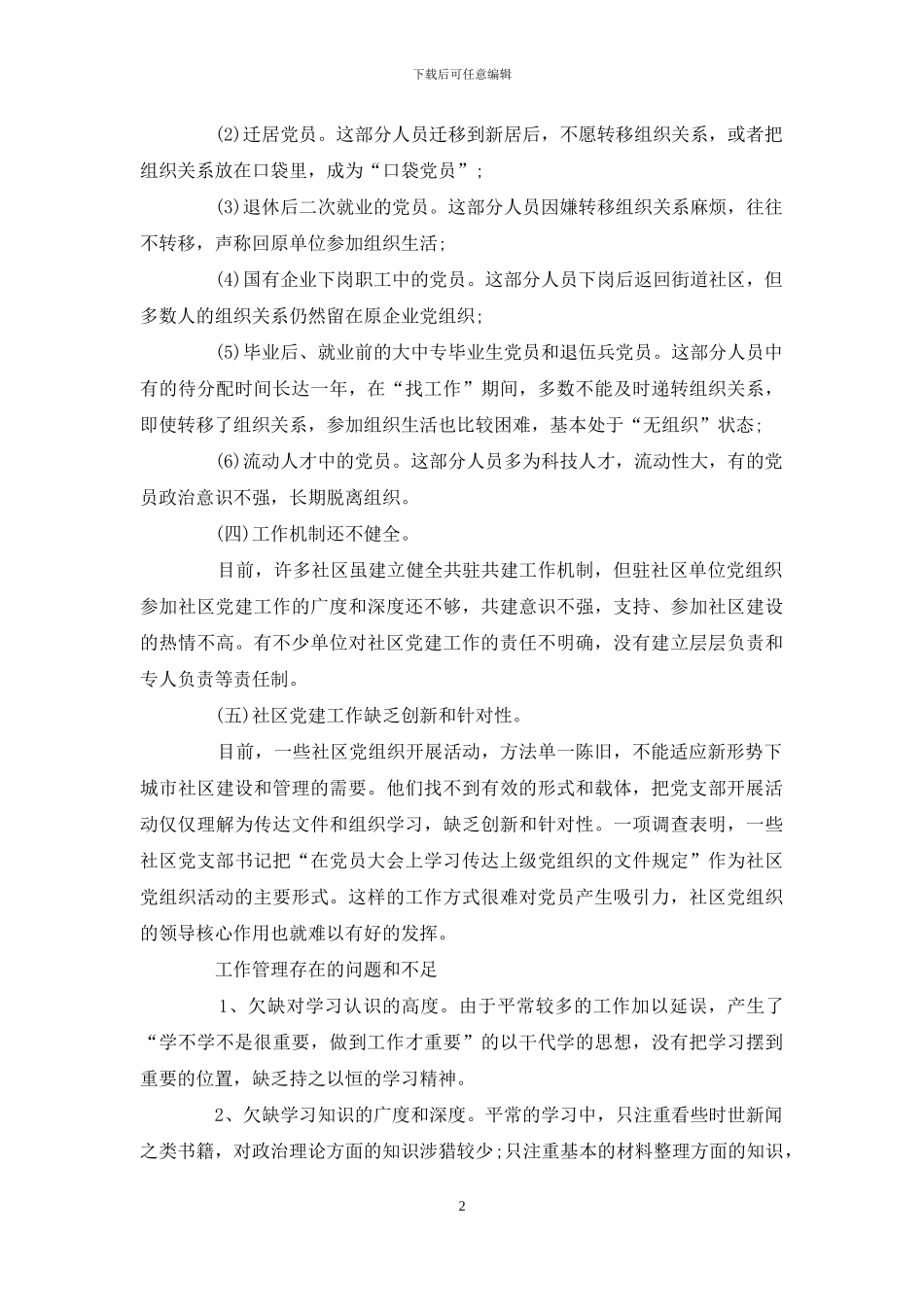 工作管理存在问题和不足_第2页