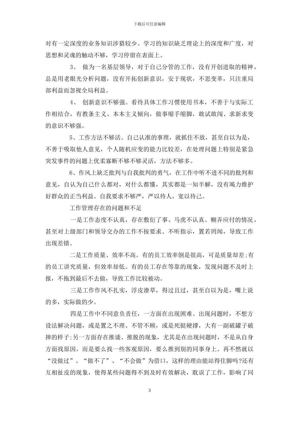 工作管理存在问题和不足_第3页