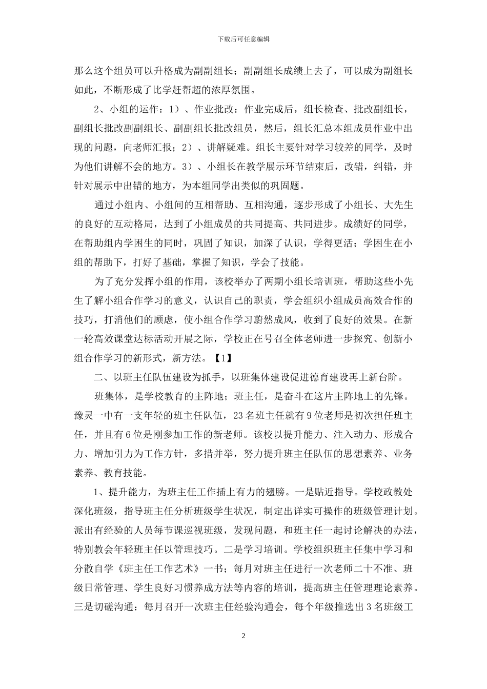 工作经验材料_第2页