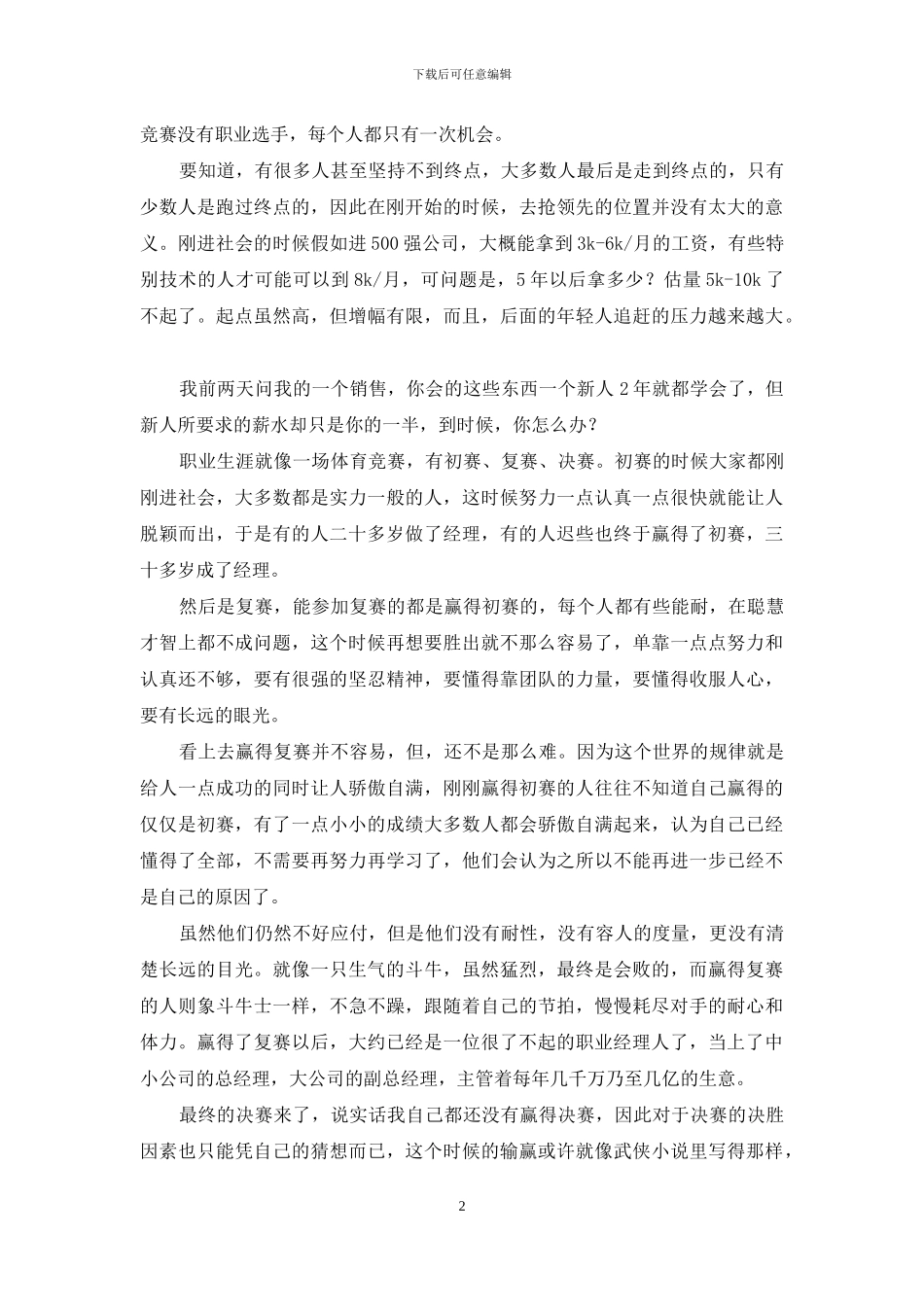 工作职业规划职业规划模板合集10篇_第2页