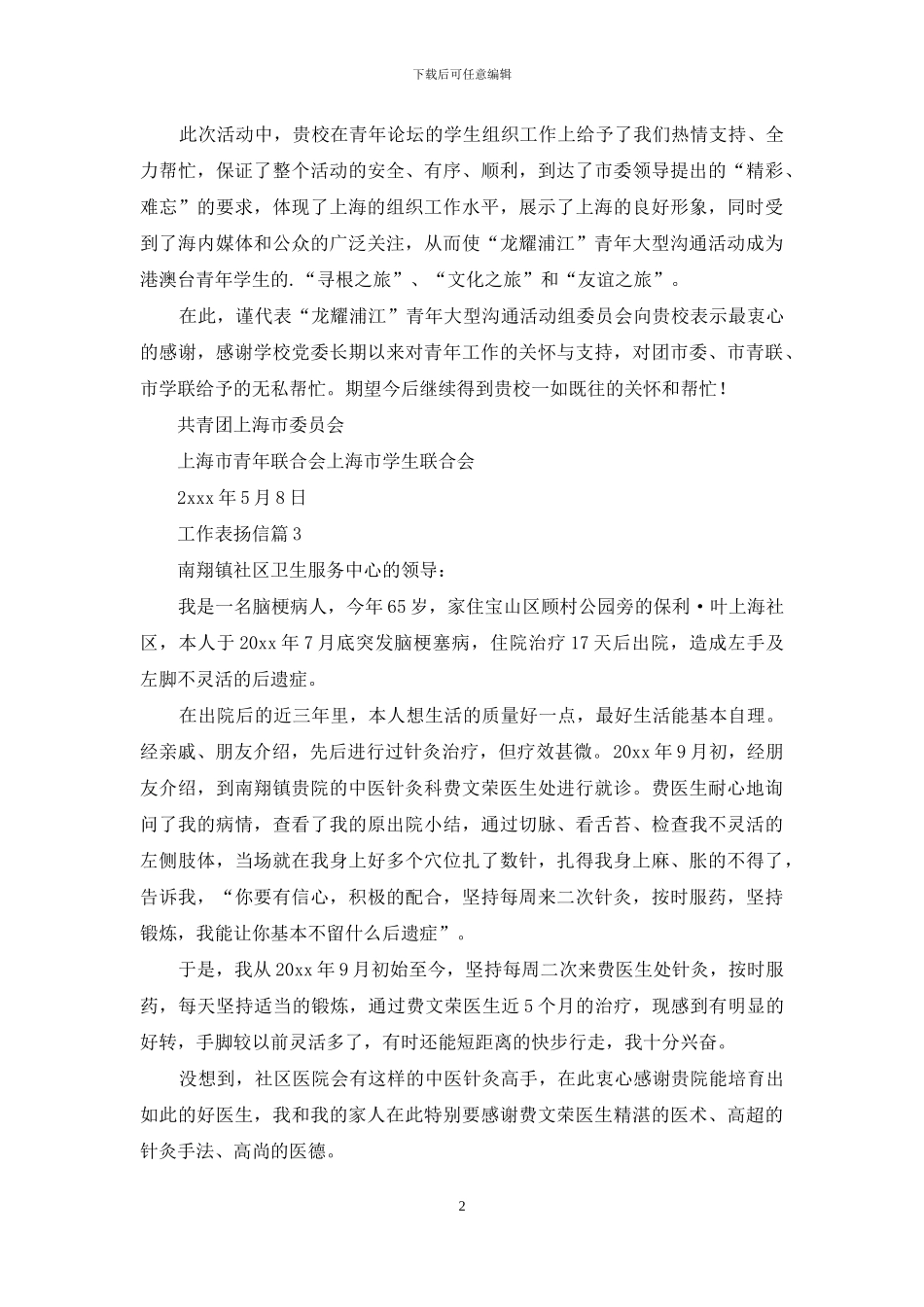 工作表扬信4篇_第2页