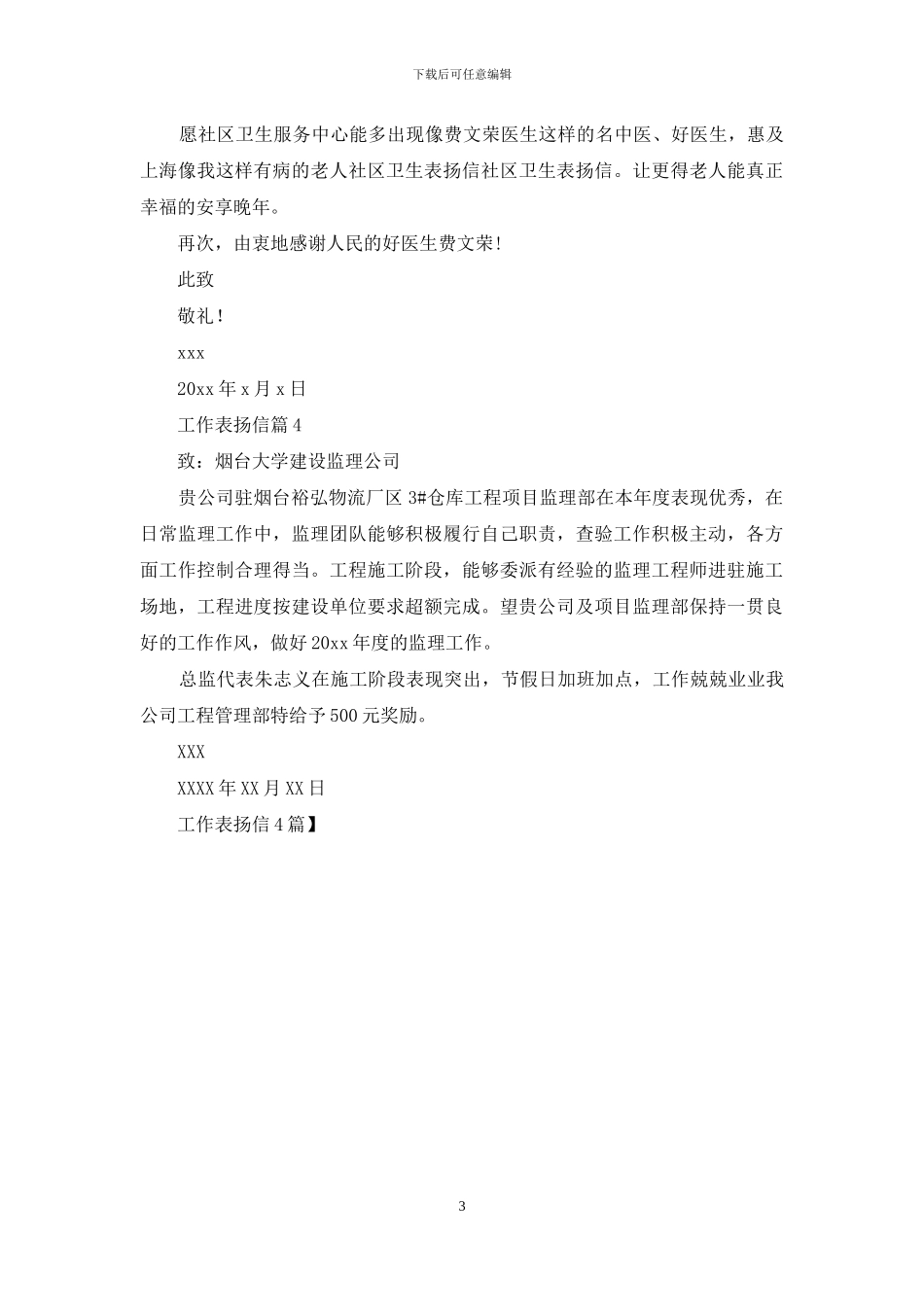 工作表扬信4篇_第3页