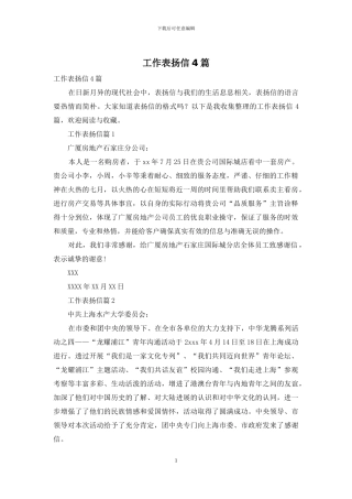 工作表扬信4篇