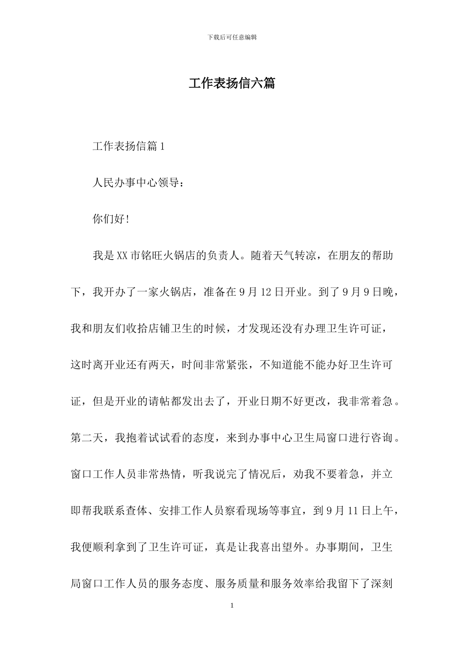 工作表扬信六篇_第1页