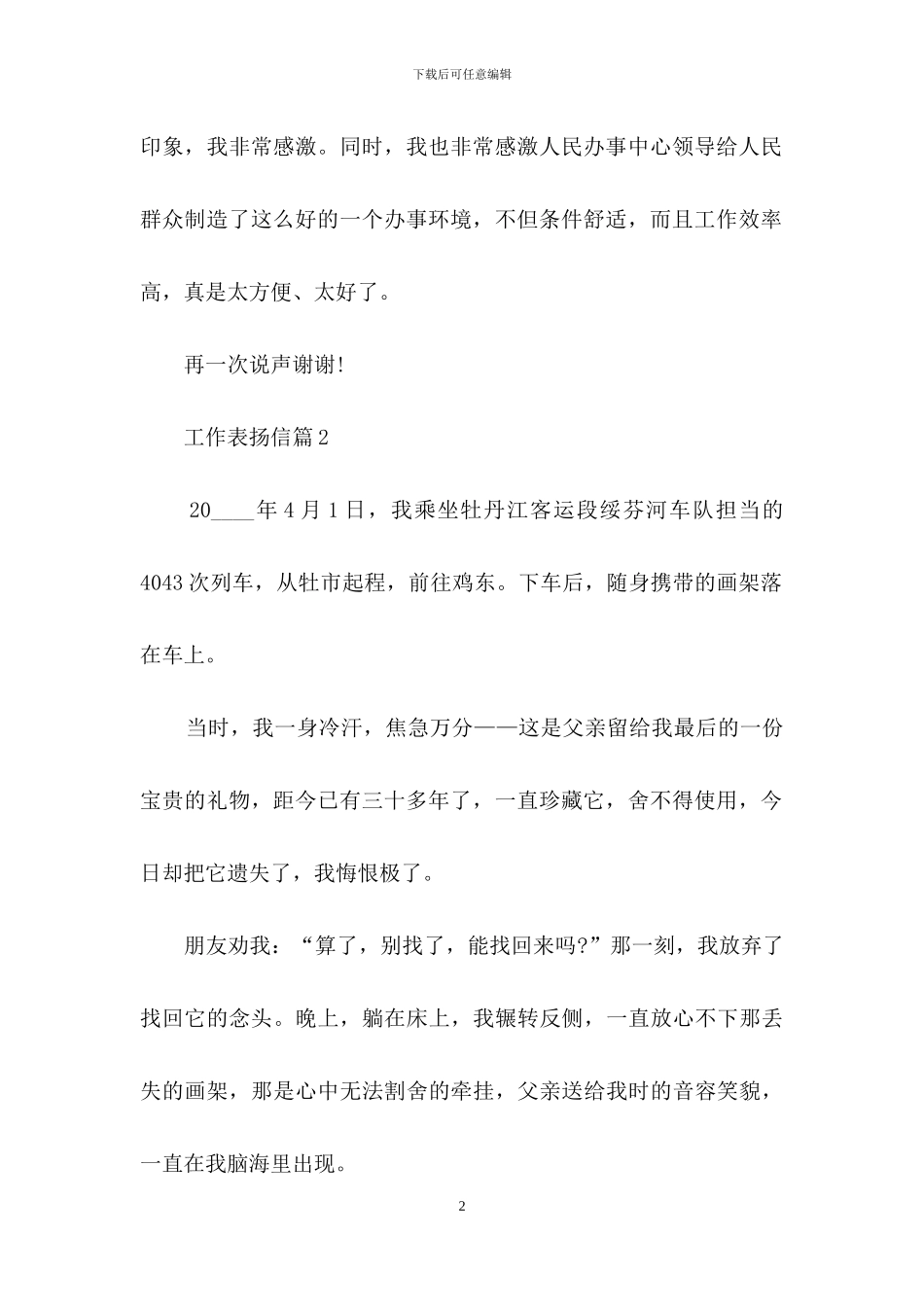 工作表扬信六篇_第2页