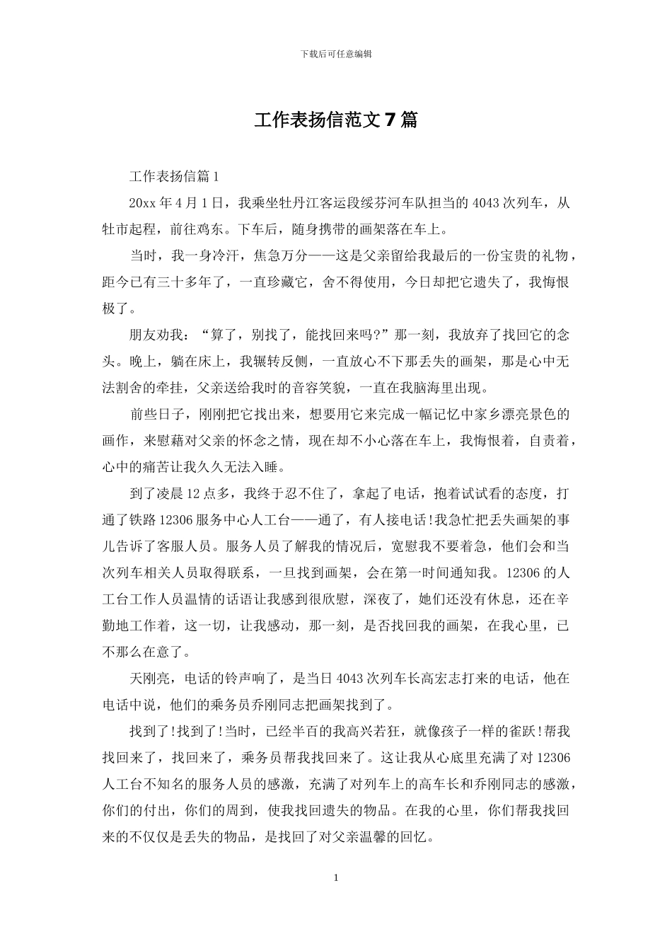 工作表扬信范文7篇_第1页