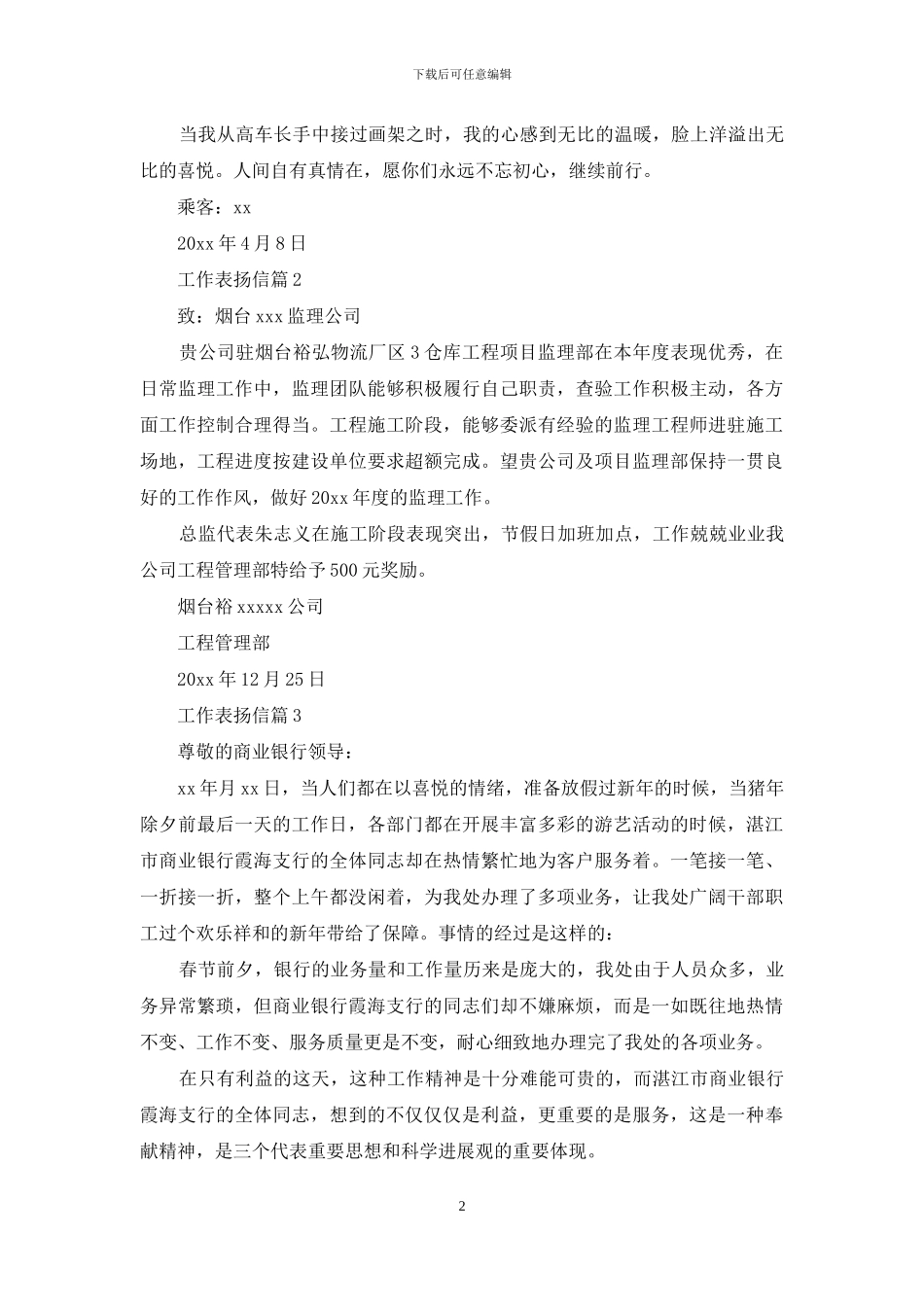 工作表扬信范文7篇_第2页