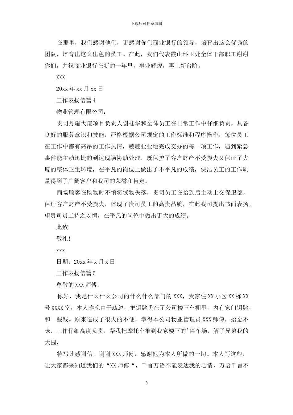 工作表扬信范文7篇_第3页