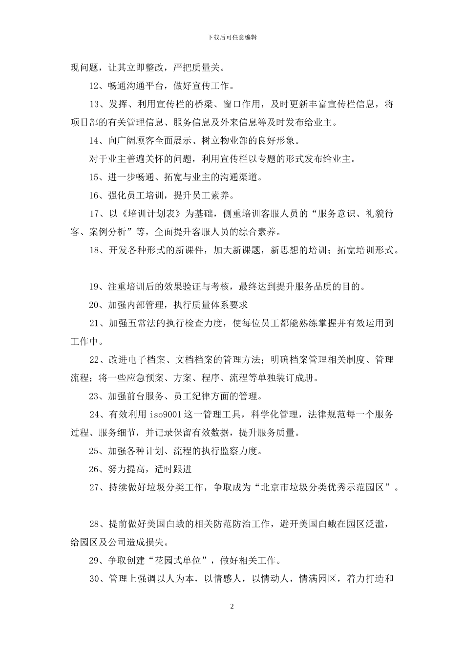 工作计划七篇-1_第2页