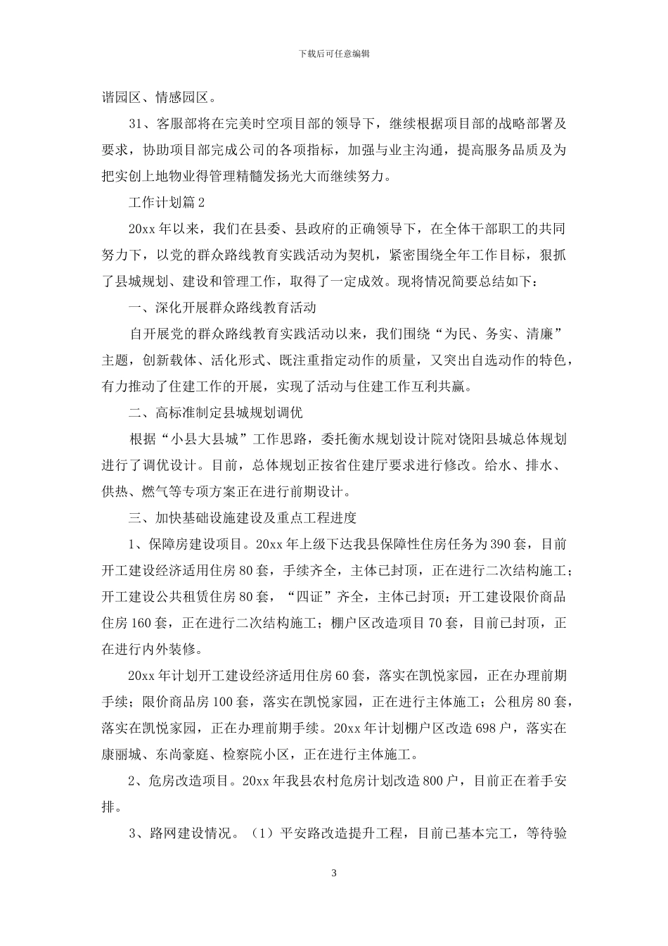 工作计划七篇-1_第3页