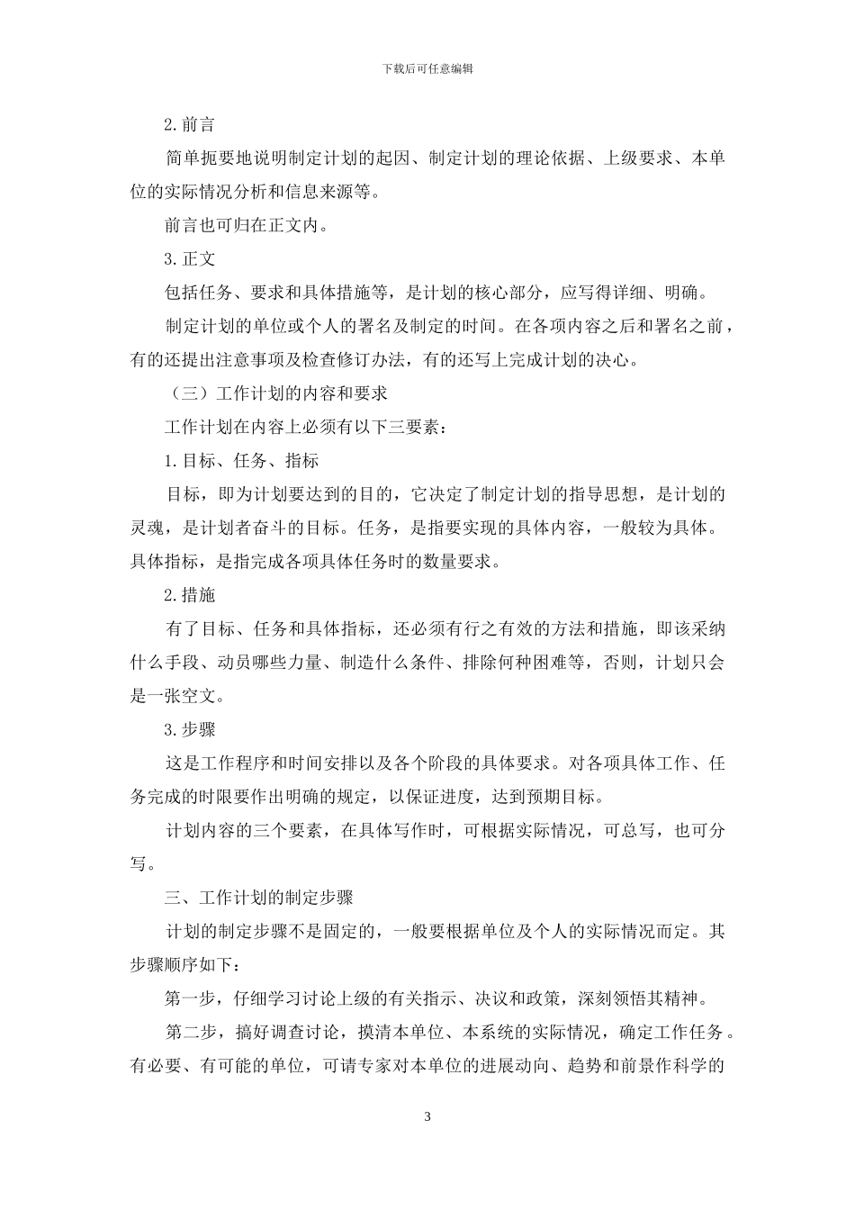 工作计划的写作要领_第3页