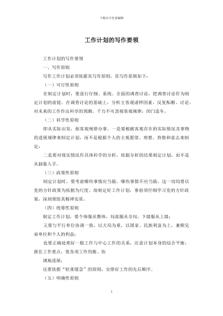 工作计划的写作要领