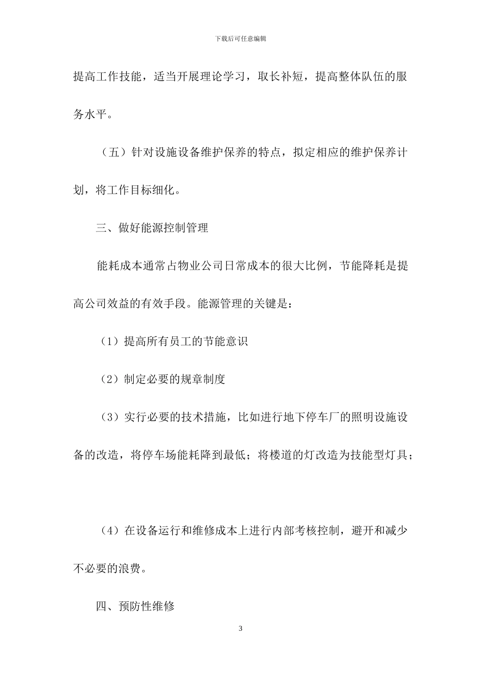 工作计划范文合集九篇_第3页