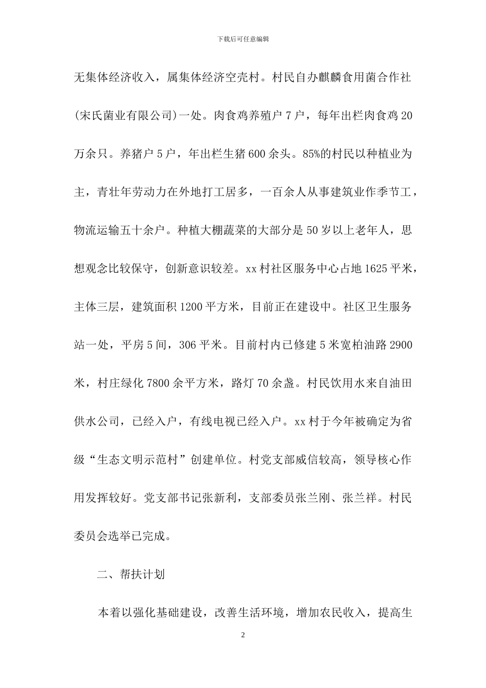 工作计划范文合集十篇_第2页