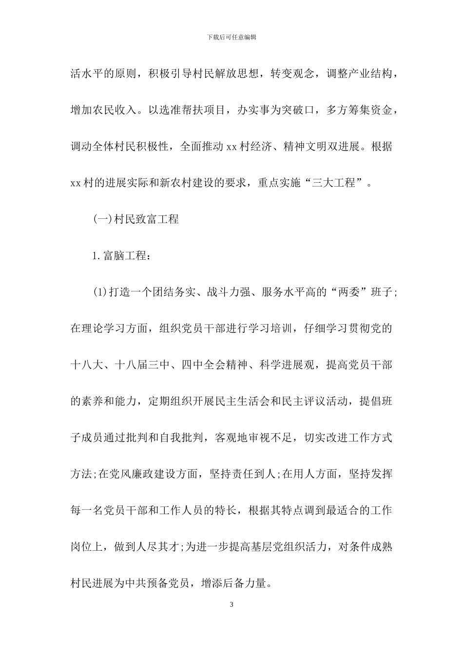 工作计划范文合集十篇_第3页