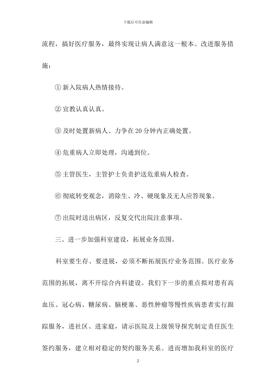 工作计划范文锦集6篇-2_第2页