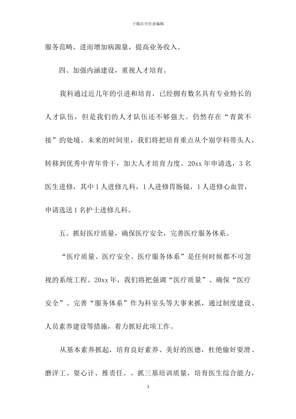 工作计划范文锦集6篇-2_第3页