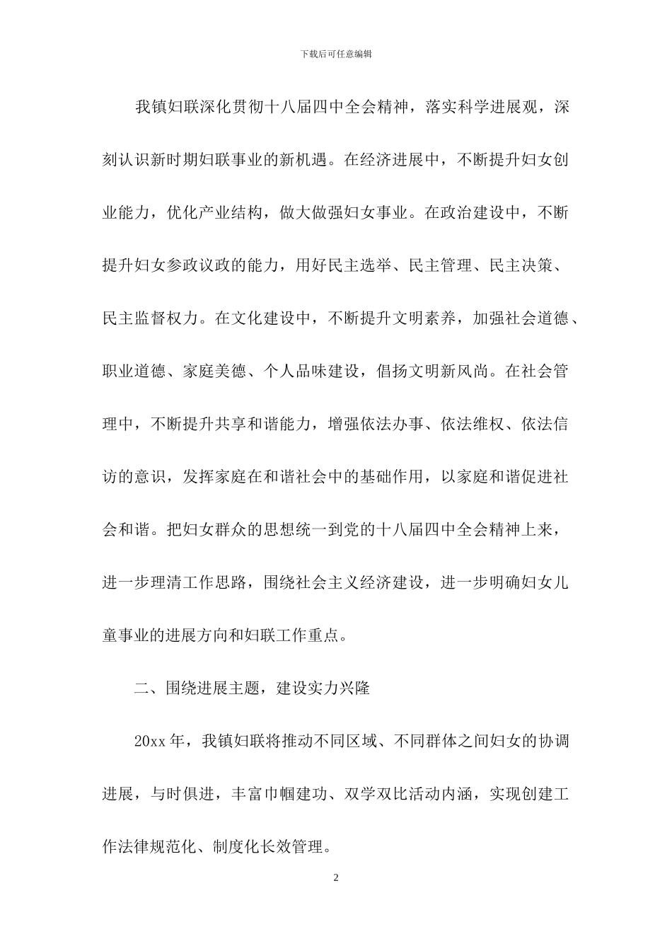 工作计划范文锦集9篇_第2页