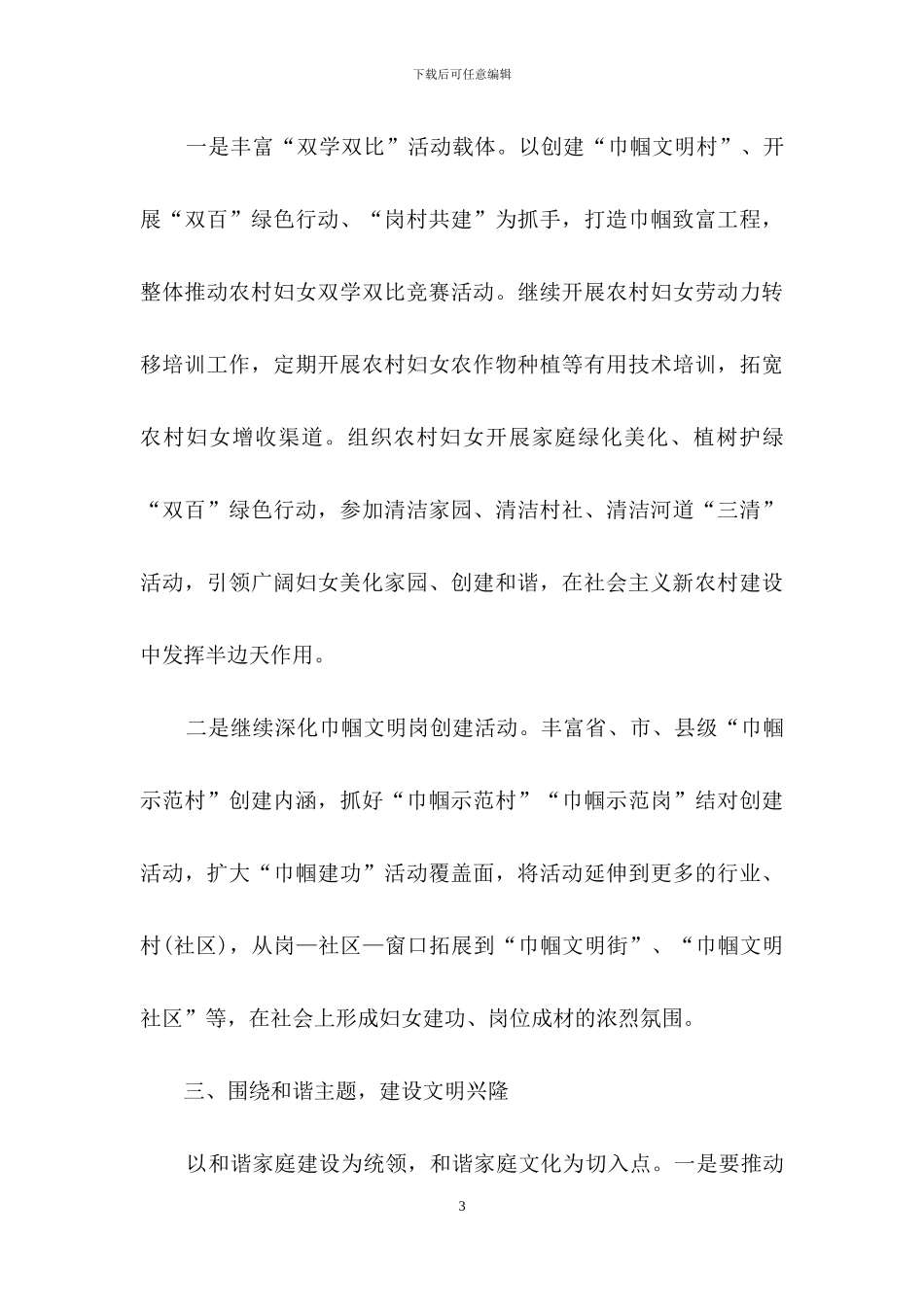 工作计划范文锦集9篇_第3页