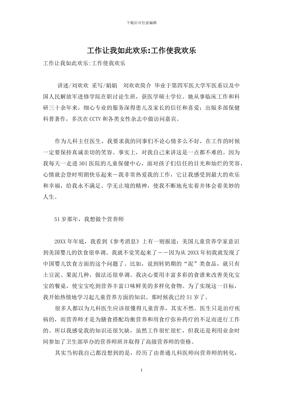 工作让我如此快乐-工作使我快乐_第1页