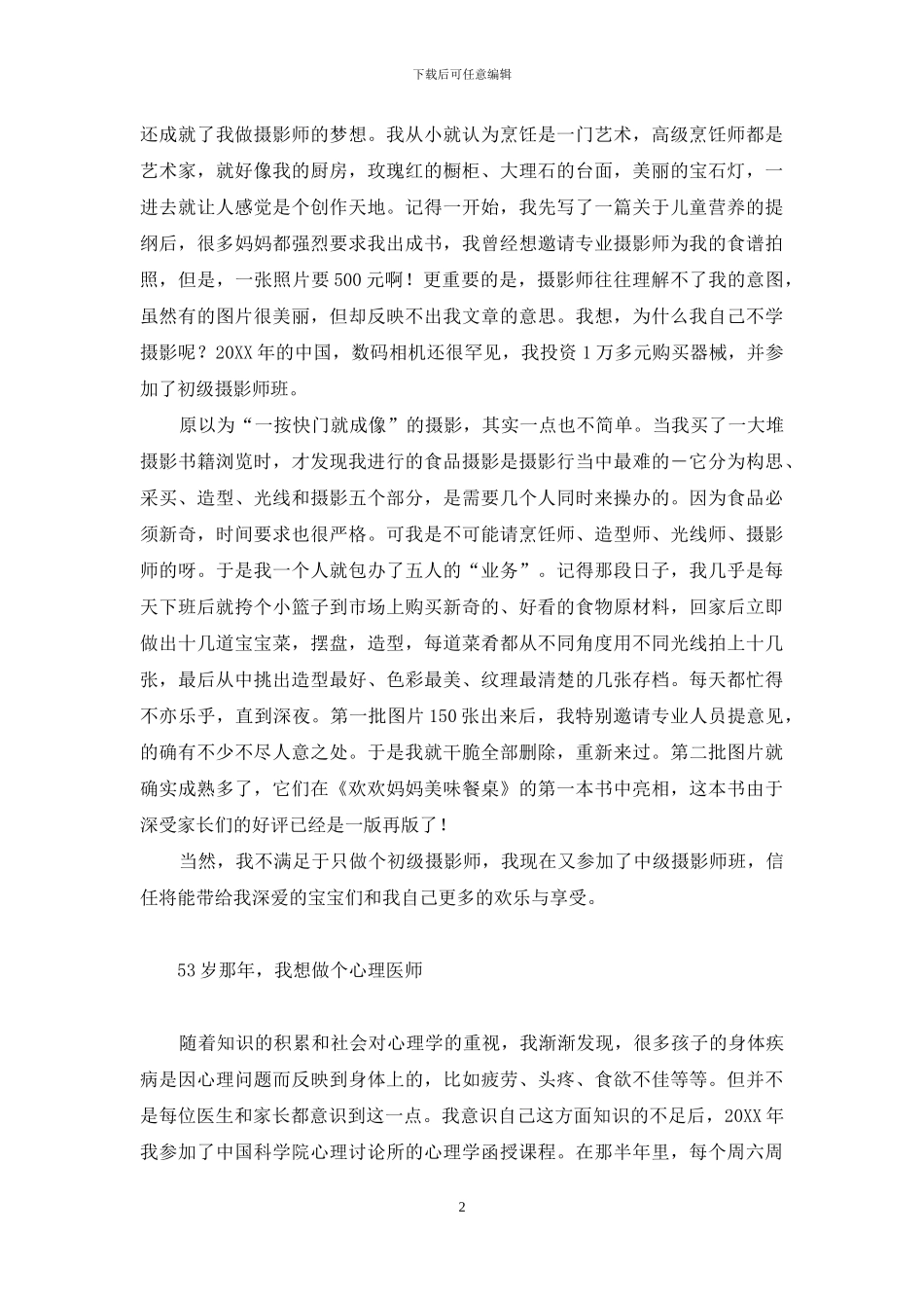 工作让我如此快乐-工作使我快乐_第2页