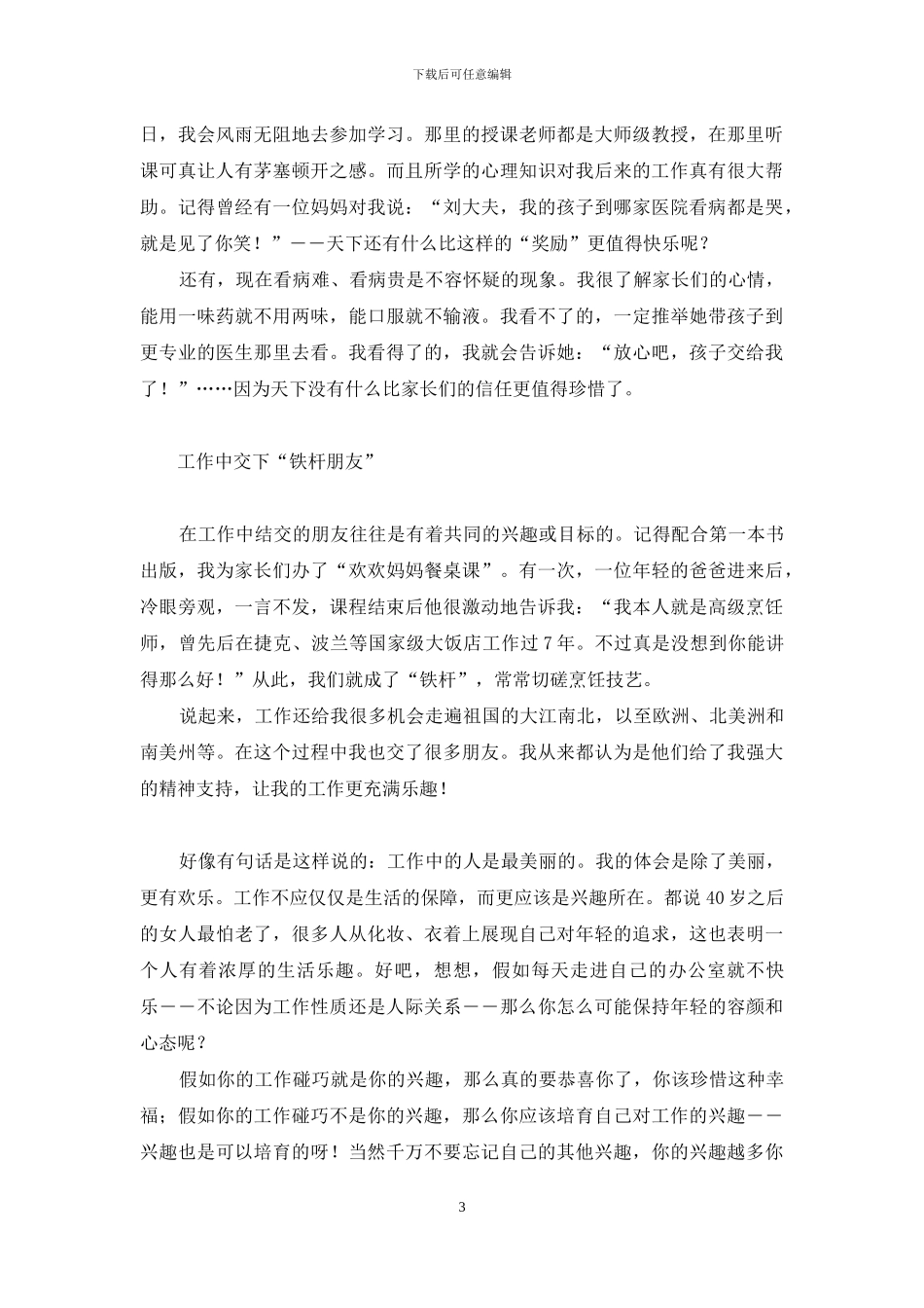 工作让我如此快乐-工作使我快乐_第3页