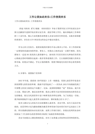 工作让我如此快乐-工作使我快乐