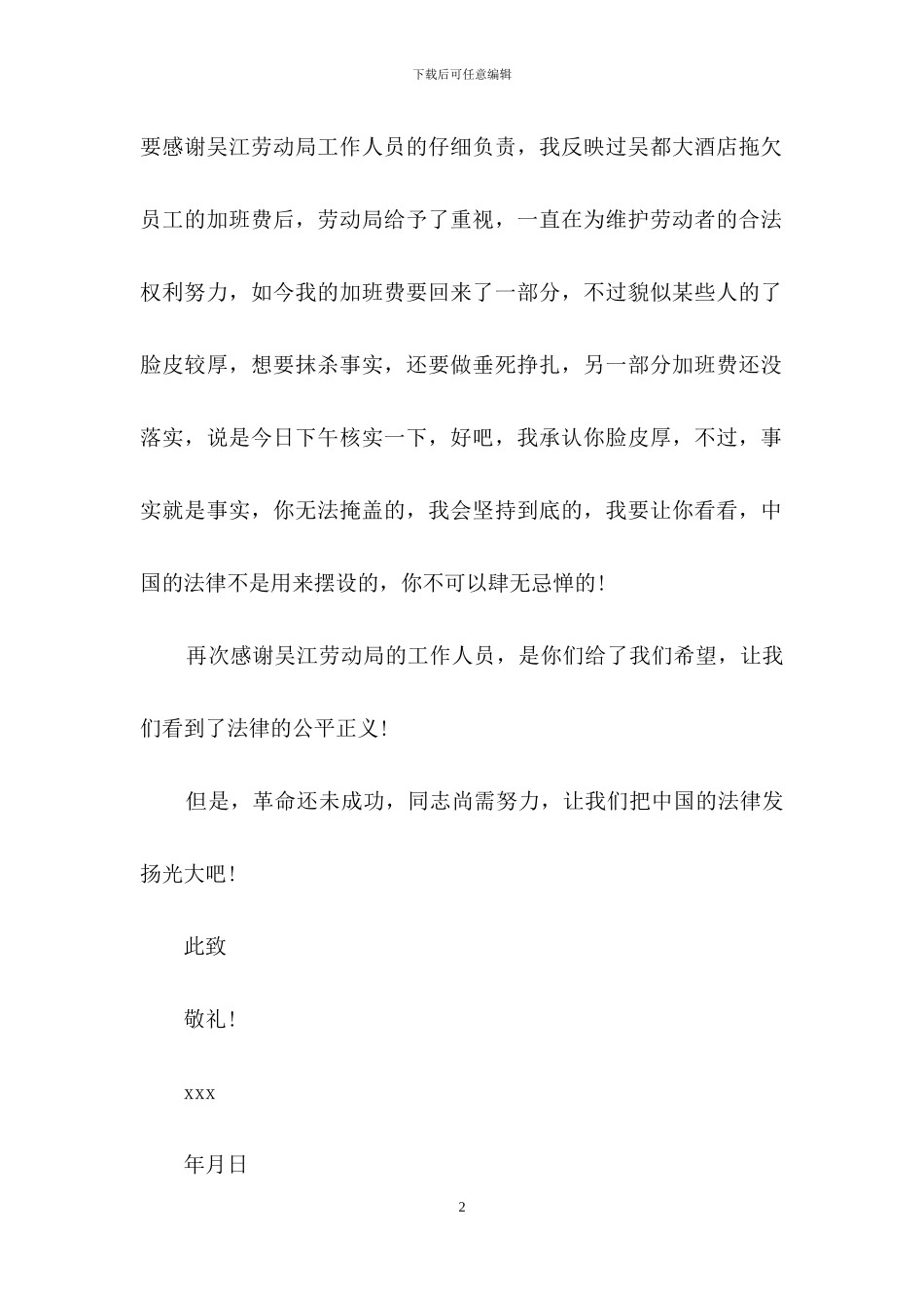 工作认真负责表扬信集锦7篇_第2页