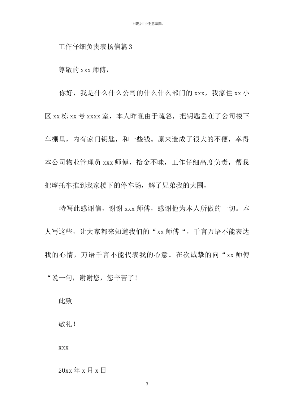 工作认真负责表扬信集锦7篇_第3页