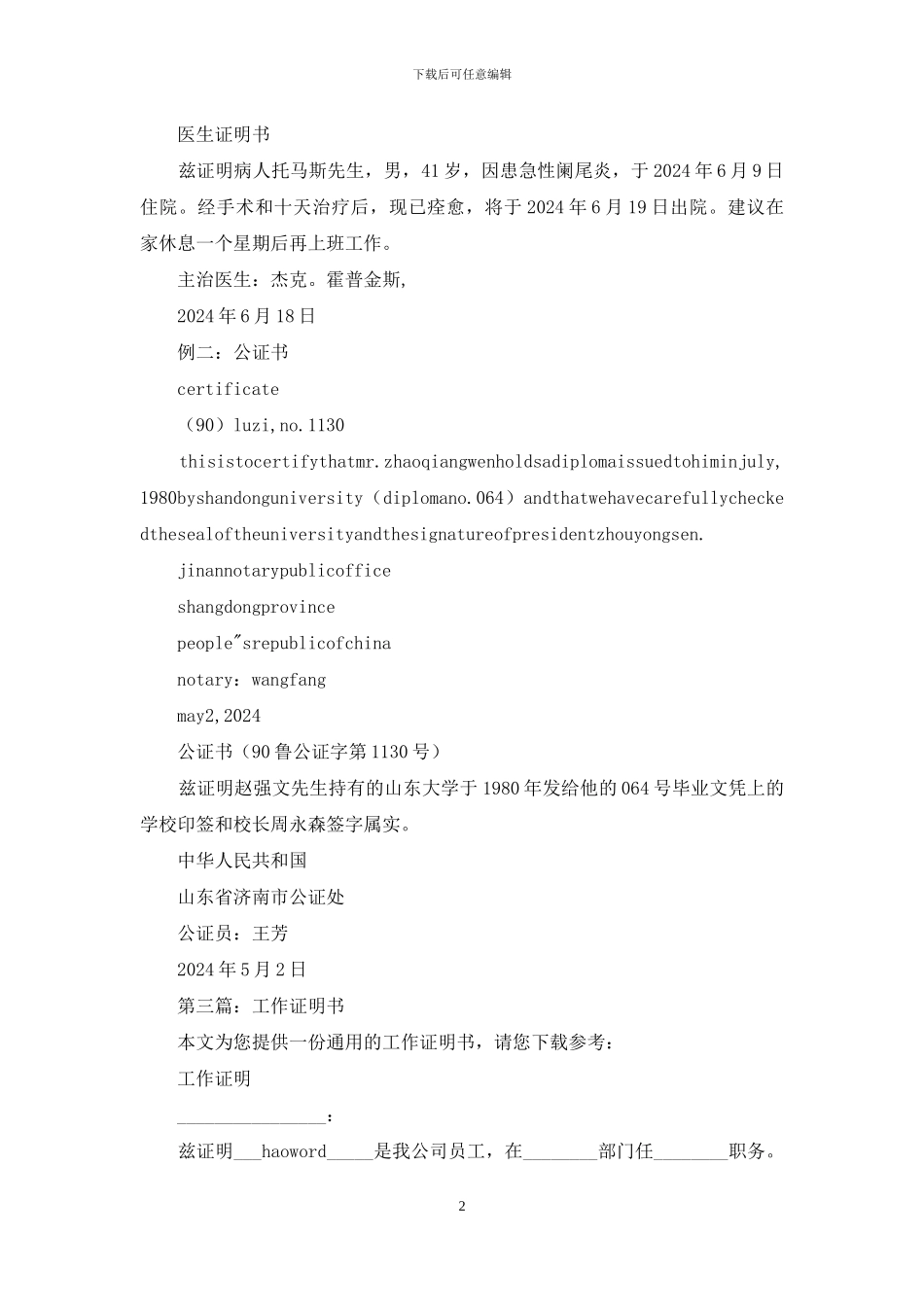工作证明书怎么写(精选多篇)_第2页