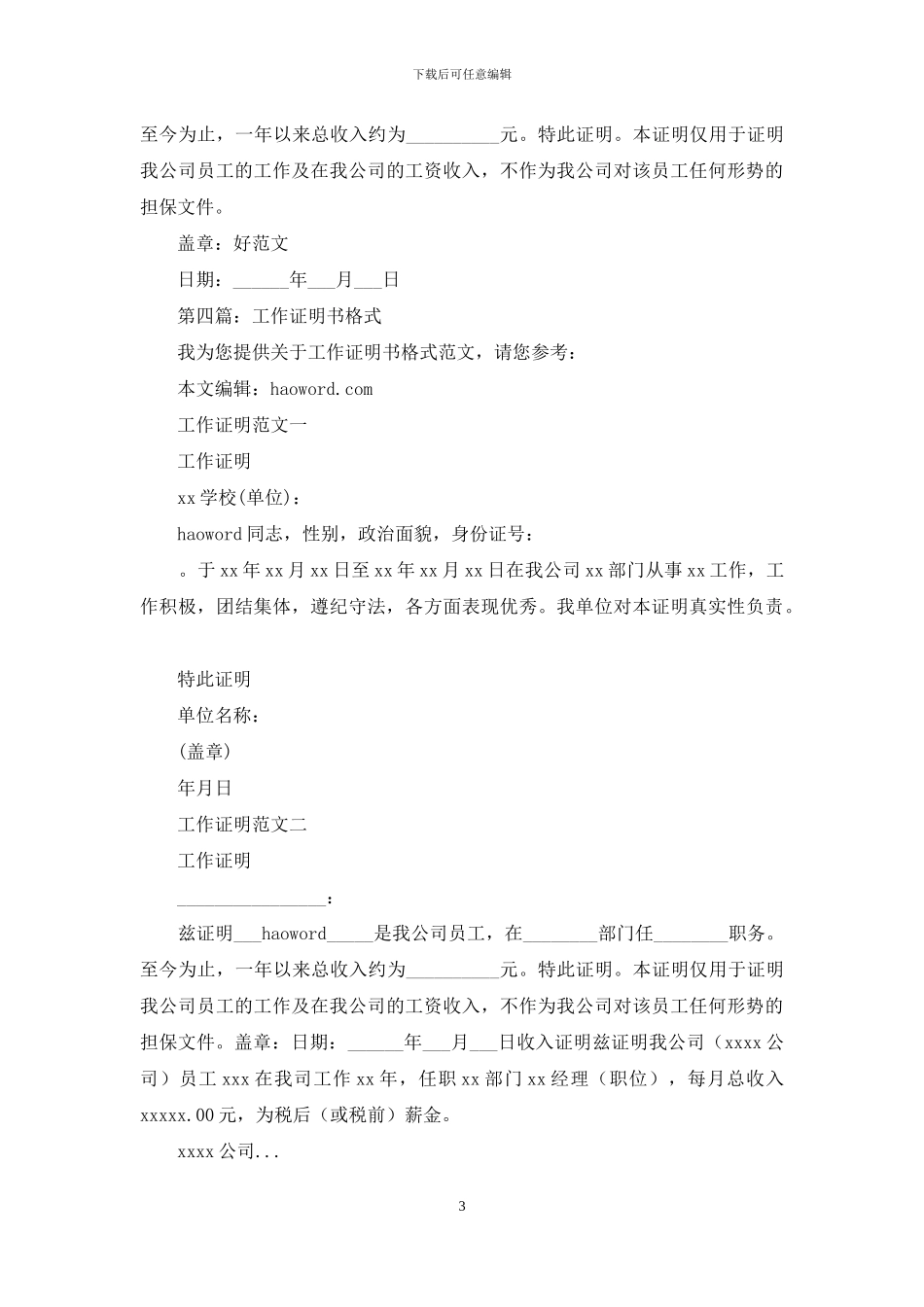 工作证明书怎么写_第3页