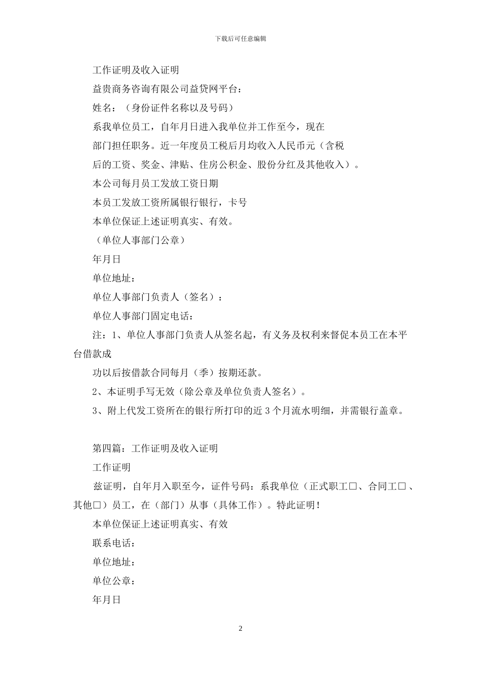 工作证明表格_第2页