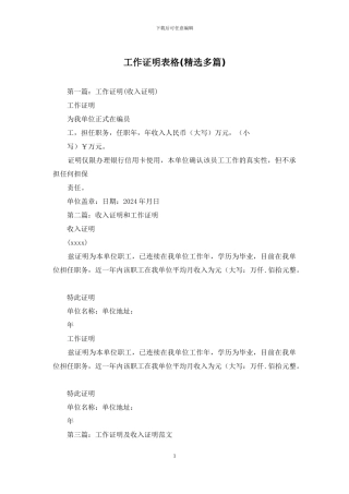 工作证明表格