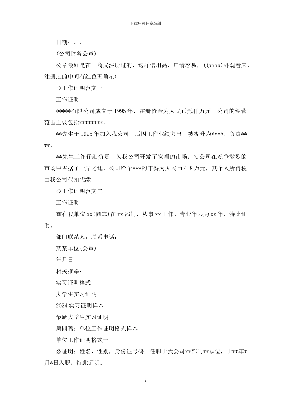 工作证明样本_第2页