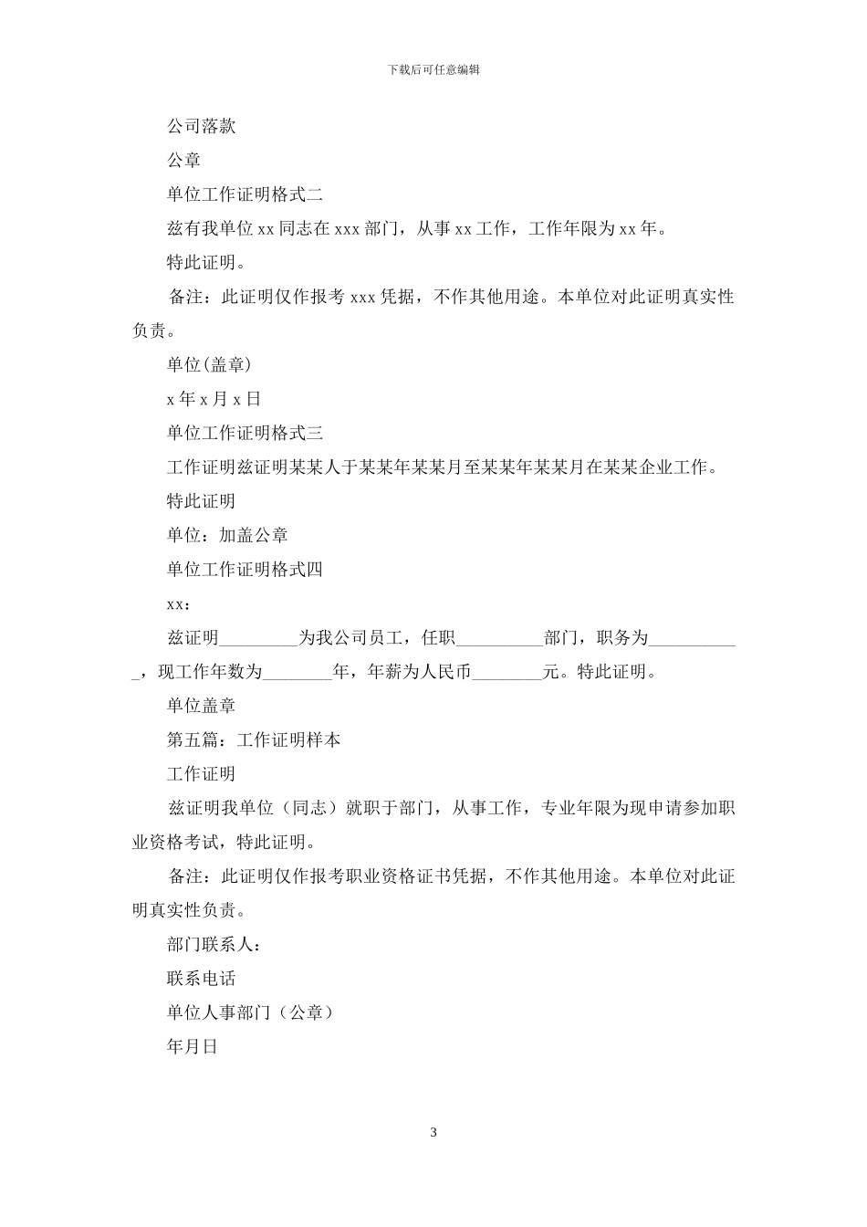 工作证明样本_第3页