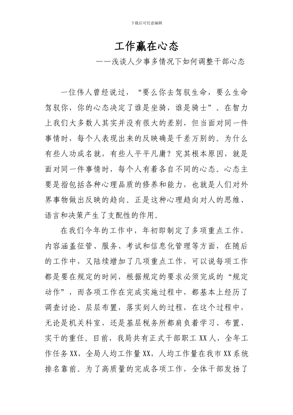 工作赢在心态_第1页