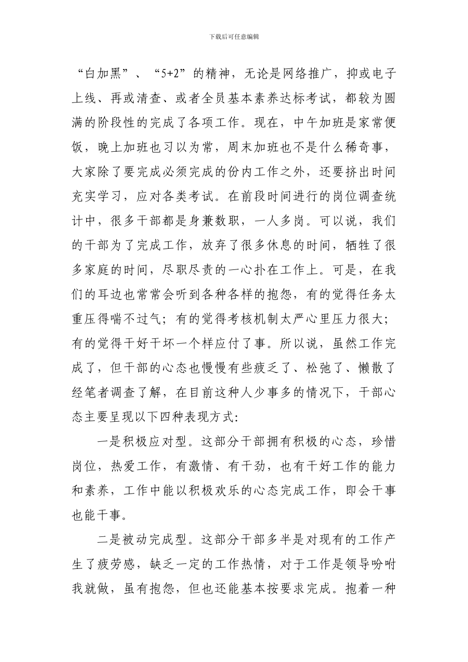 工作赢在心态_第2页