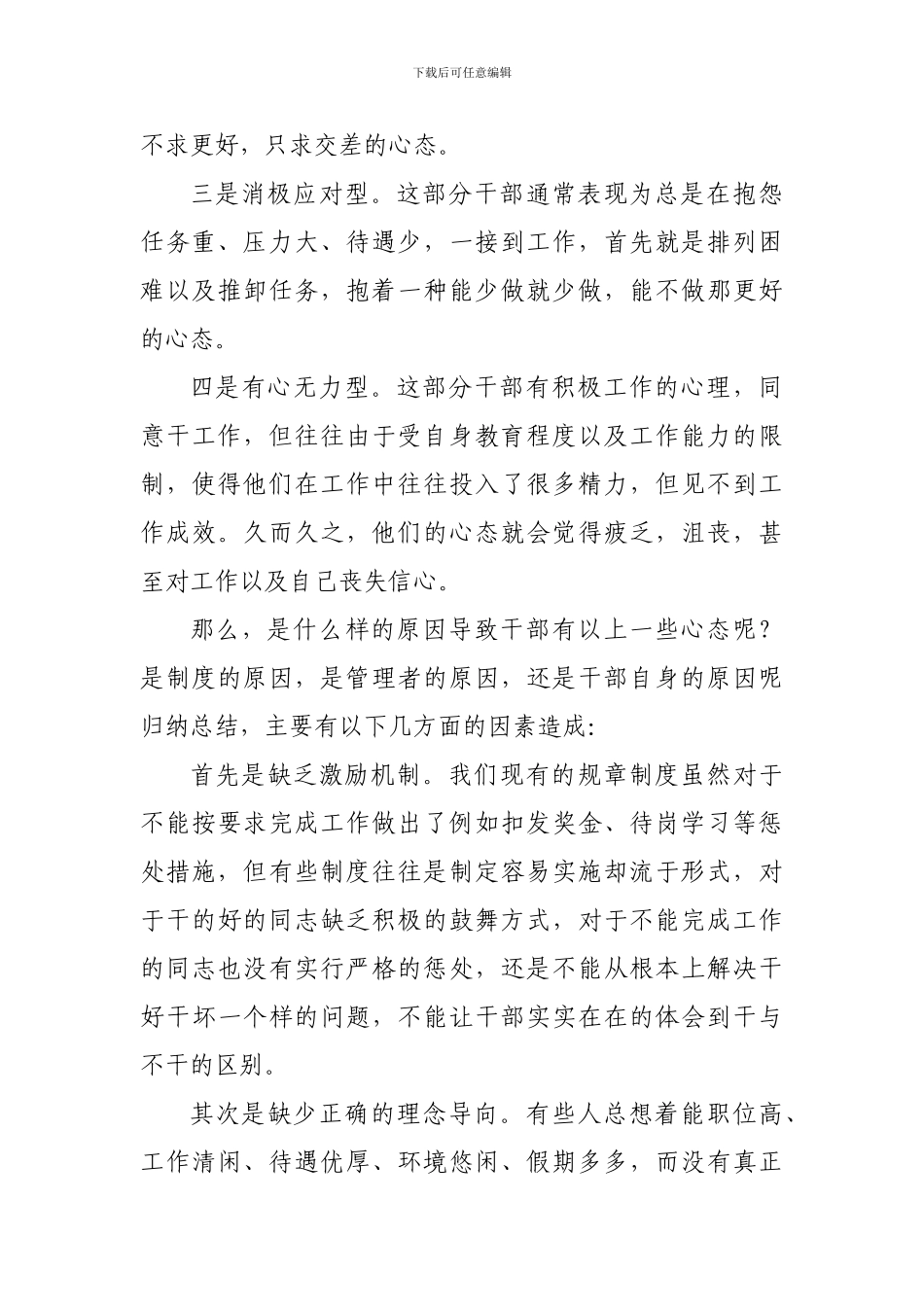 工作赢在心态_第3页