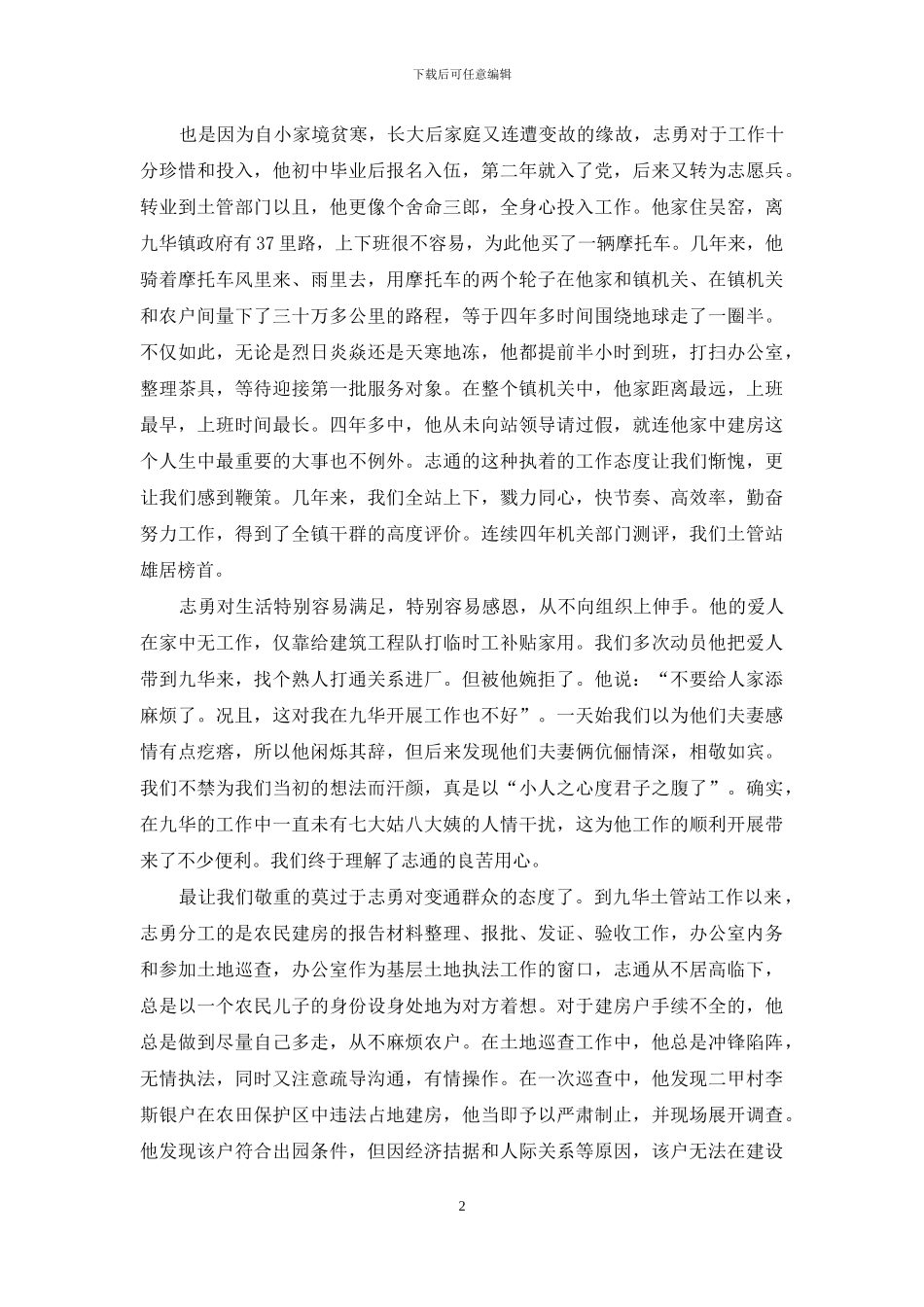 工作调动发言稿_第2页