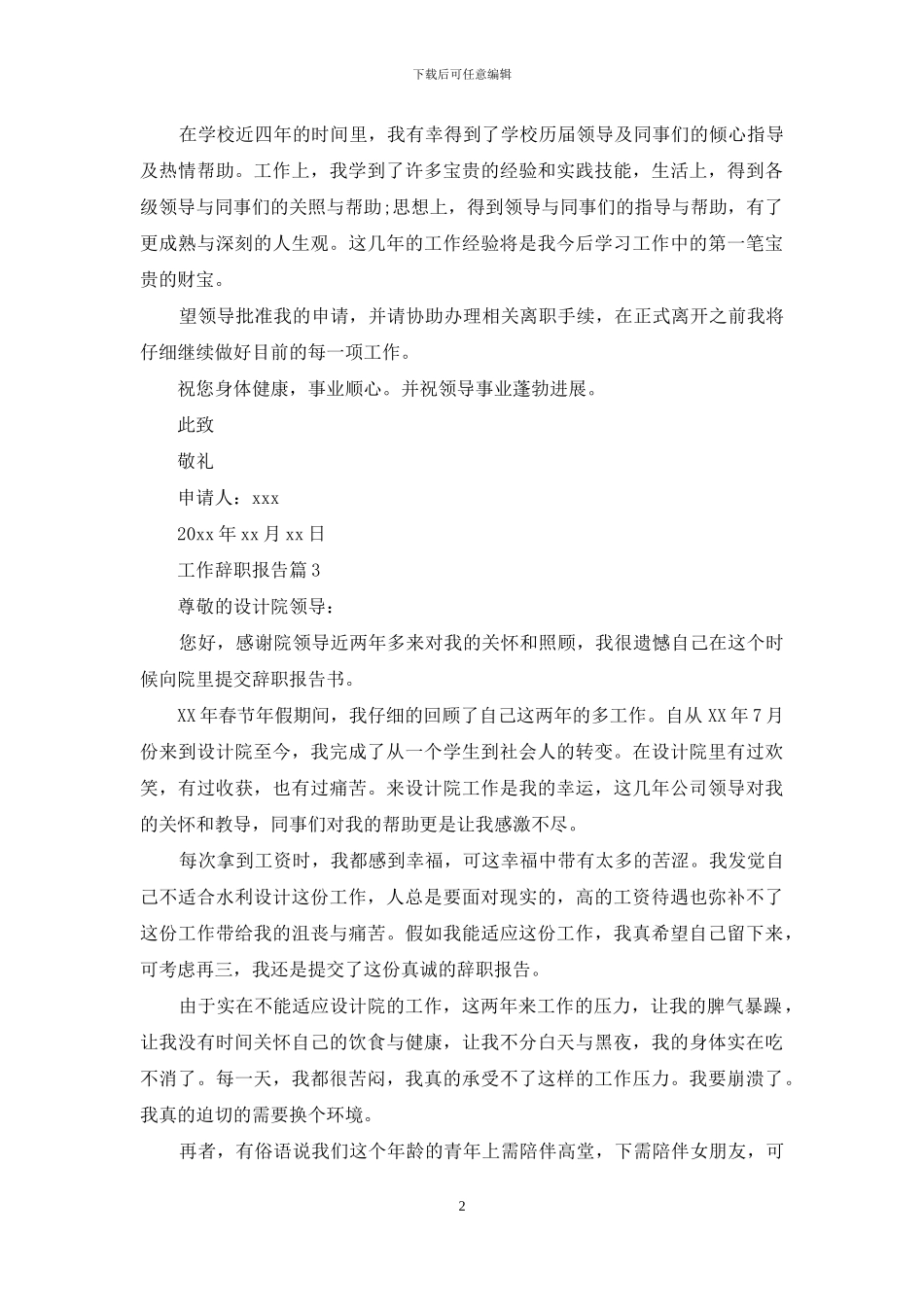工作辞职报告模板汇总七篇_第2页