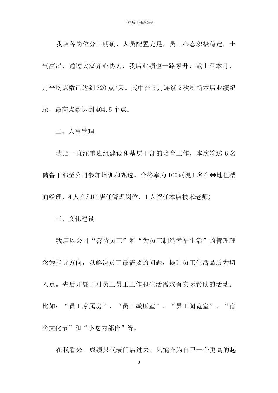 工作述职模板合集八篇_第2页