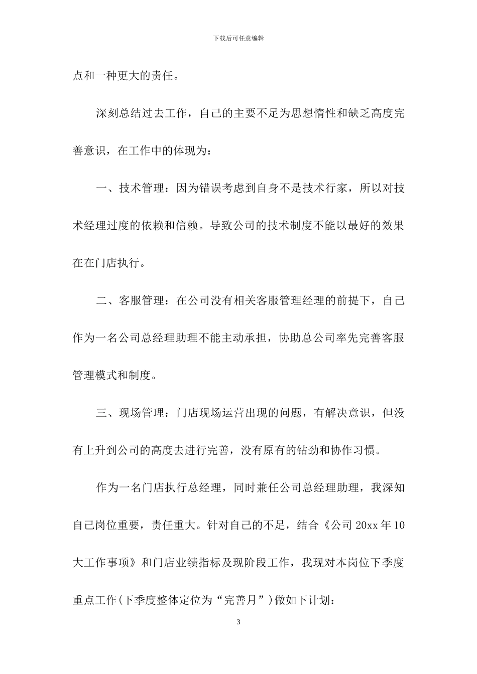 工作述职模板合集八篇_第3页